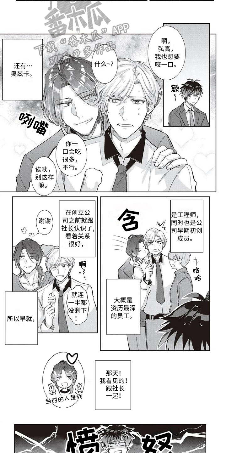 绝对王子漫画,第5章：嫉妒1图