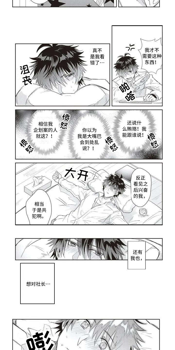 绝对王子漫画,第3章：惊人一幕1图