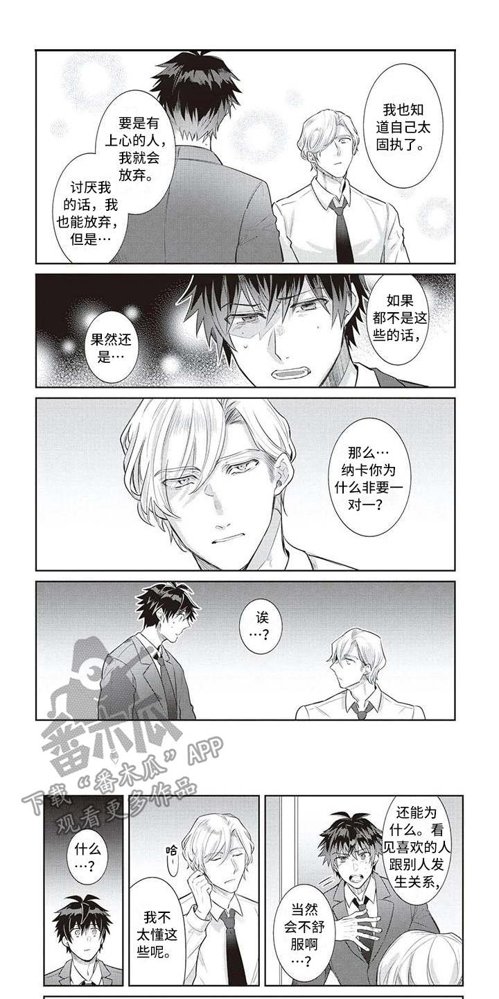 绝对王子漫画,第10章：占有欲1图