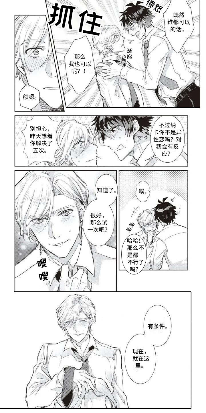 绝对王子漫画,第4章：混乱3图