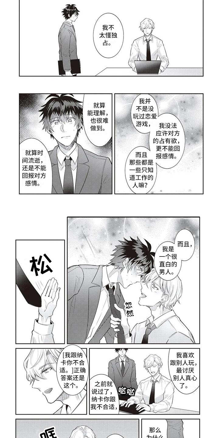 绝对王子漫画,第10章：占有欲2图