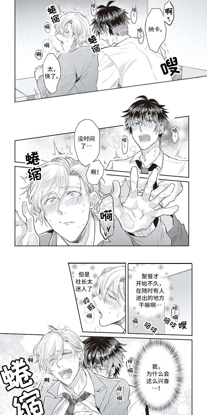 绝对王子漫画,第17章：魅力（完结）4图