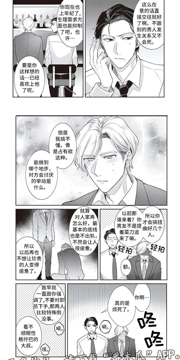 绝对王子漫画,第12章：出主意5图
