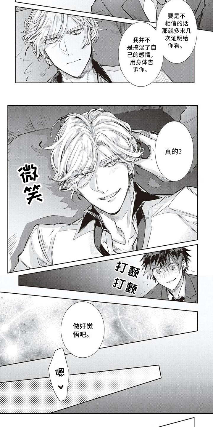 绝对王子漫画,第6章：条件5图