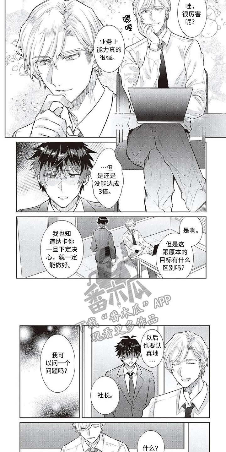 绝对王子漫画,第9章：差一点4图
