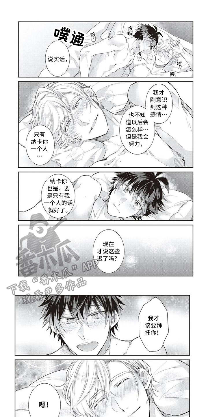绝对王子漫画,第16章：心意4图