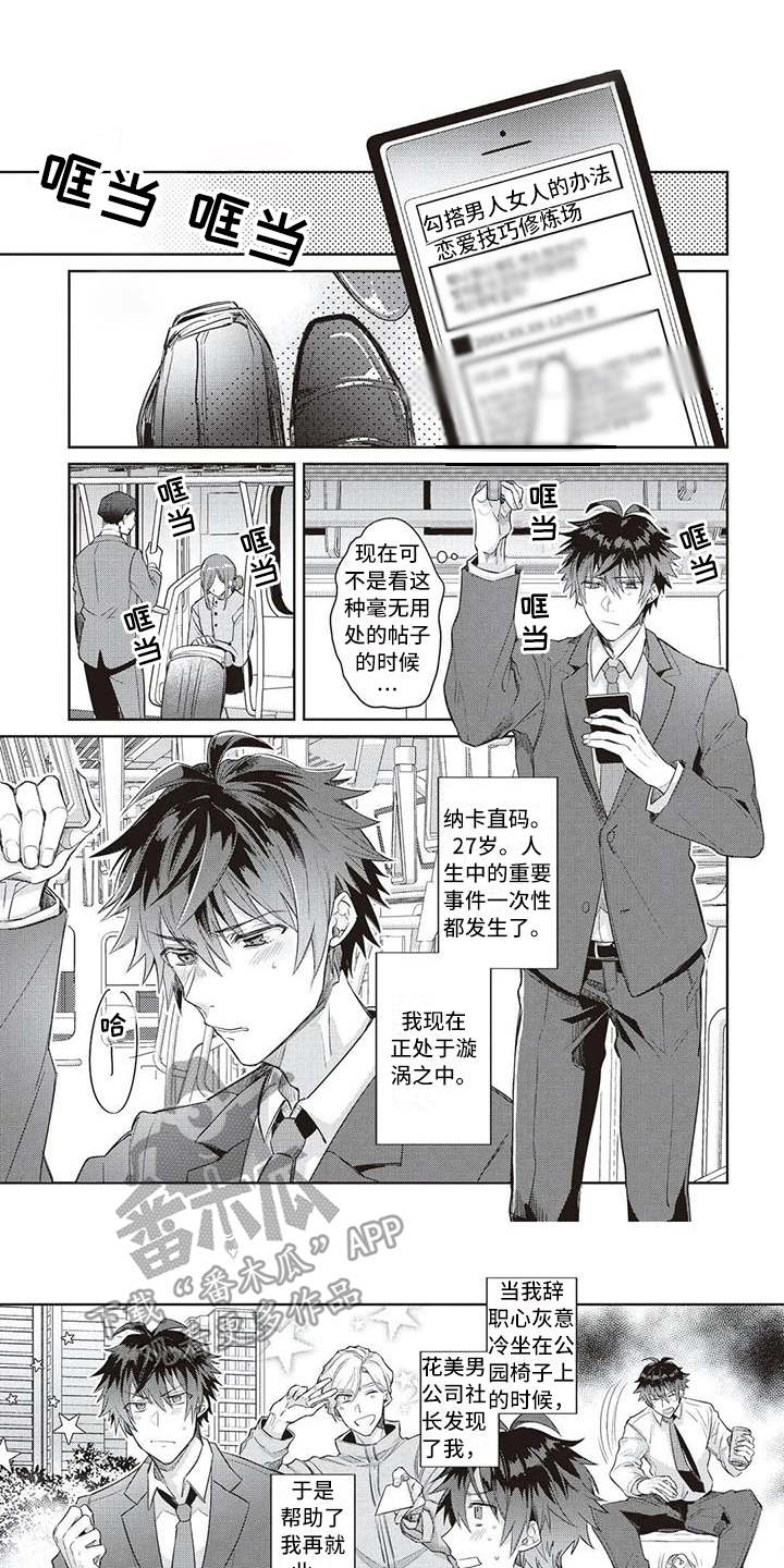 绝对王子漫画,第4章：混乱4图