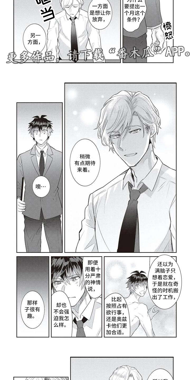 绝对王子漫画,第10章：占有欲3图