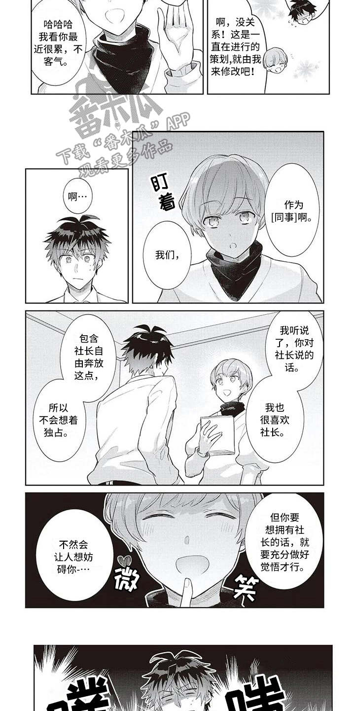绝对王子漫画,第7章：努力3图