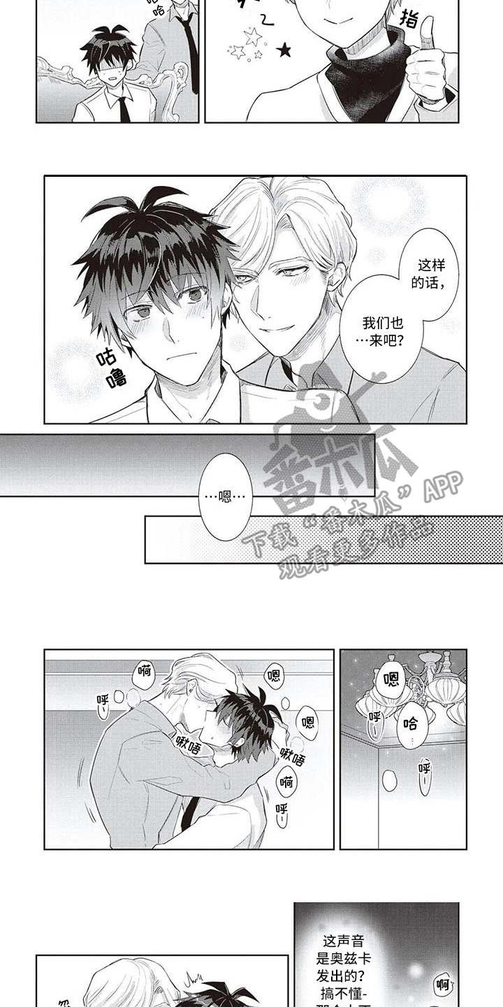 绝对王子漫画,第8章：观念不同5图