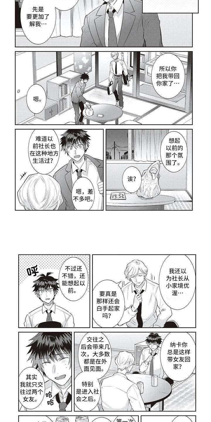 绝对王子漫画,第10章：占有欲2图