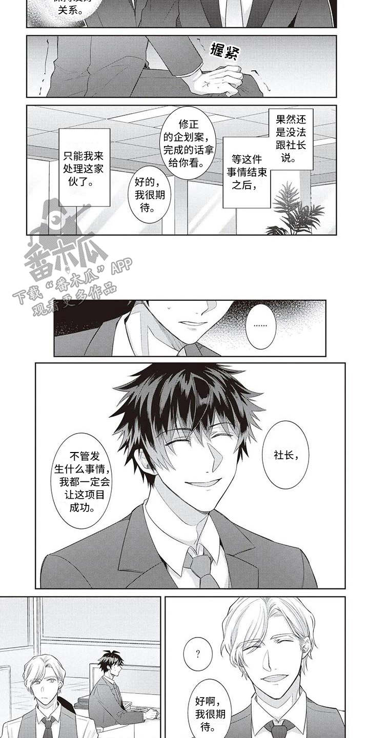绝对王子漫画,第14章：忍耐2图