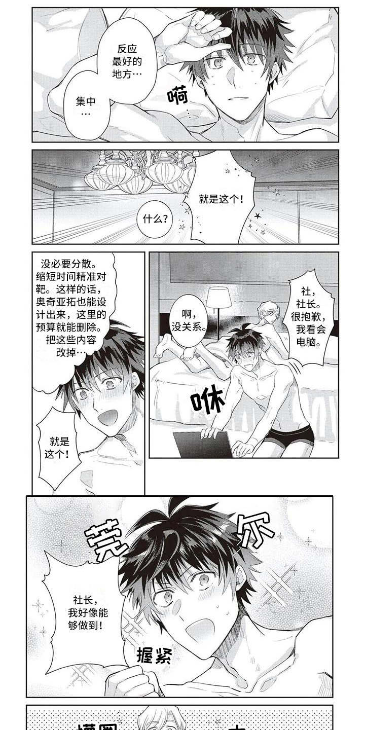 绝对王子漫画,第9章：差一点4图