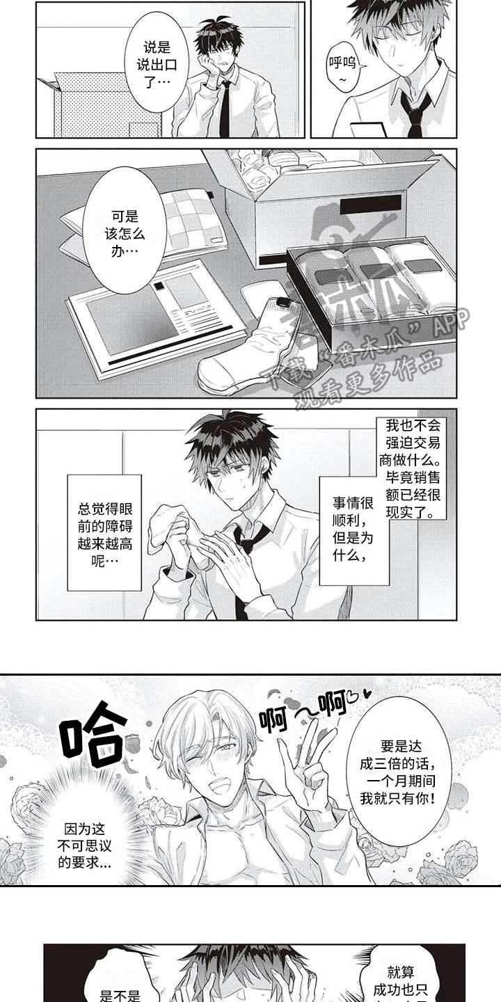 绝对王子漫画,第7章：努力4图