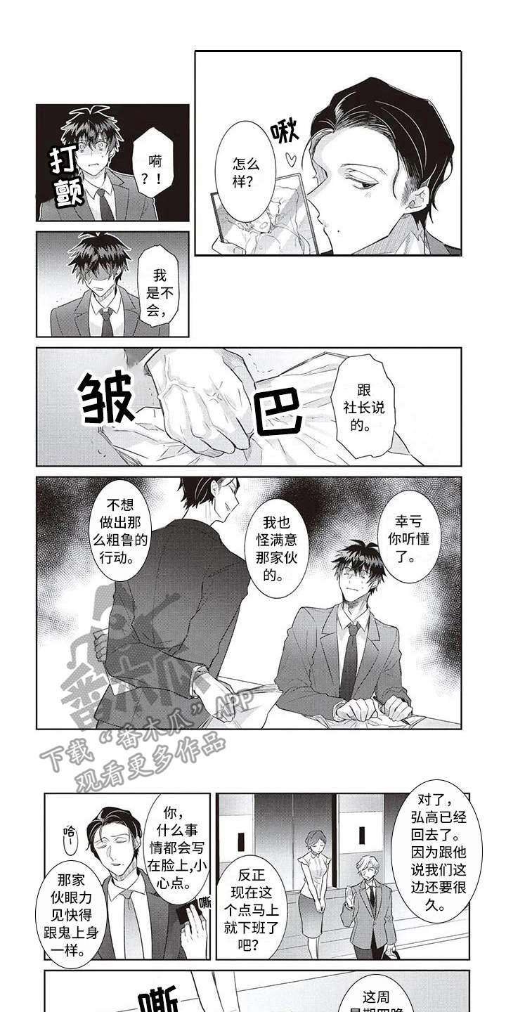 绝对王子漫画,第14章：忍耐1图