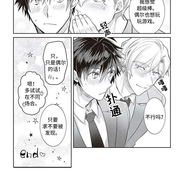 绝对王子漫画,第17章：魅力（完结）2图