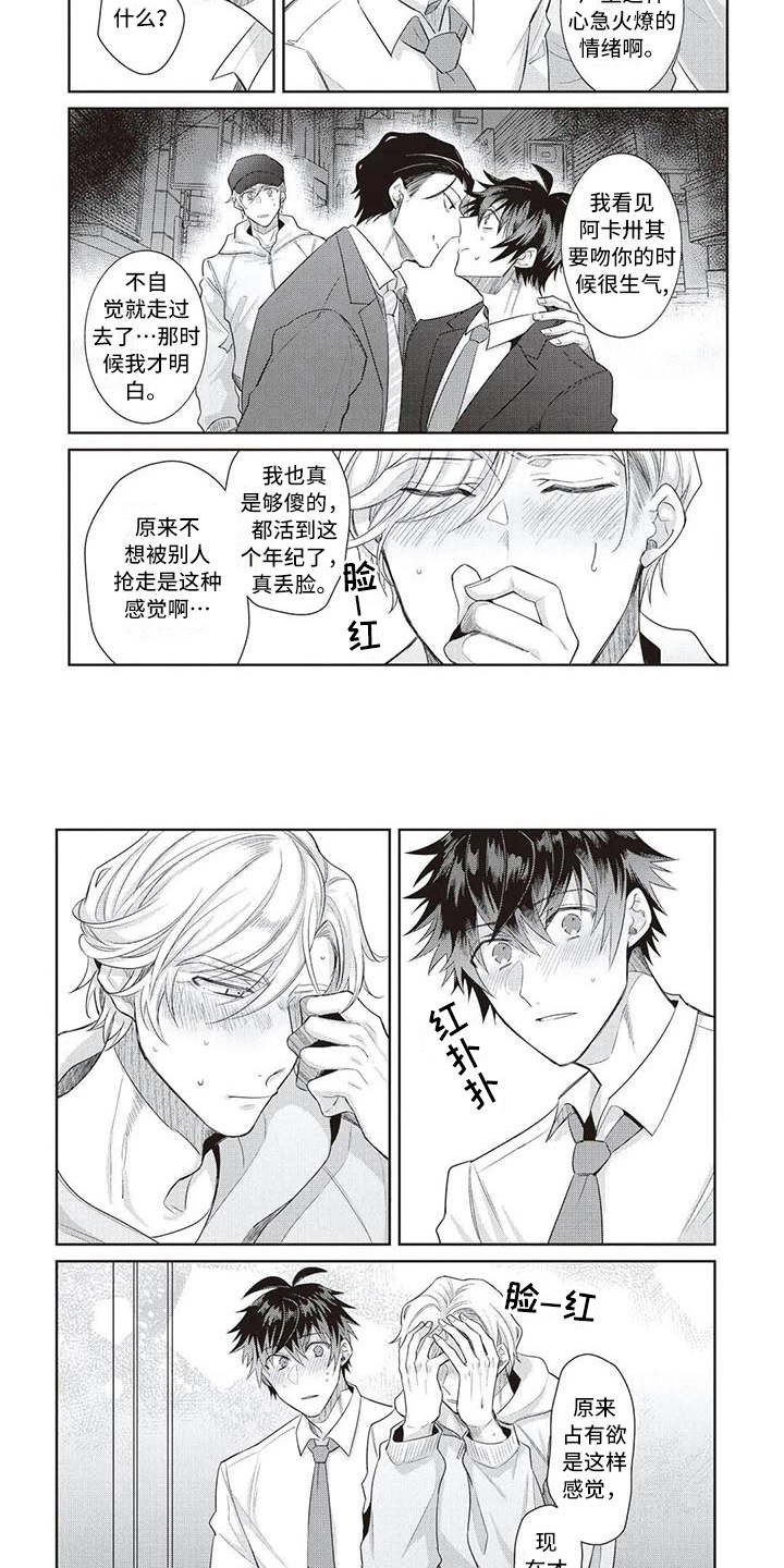 绝对王子漫画,第16章：心意2图