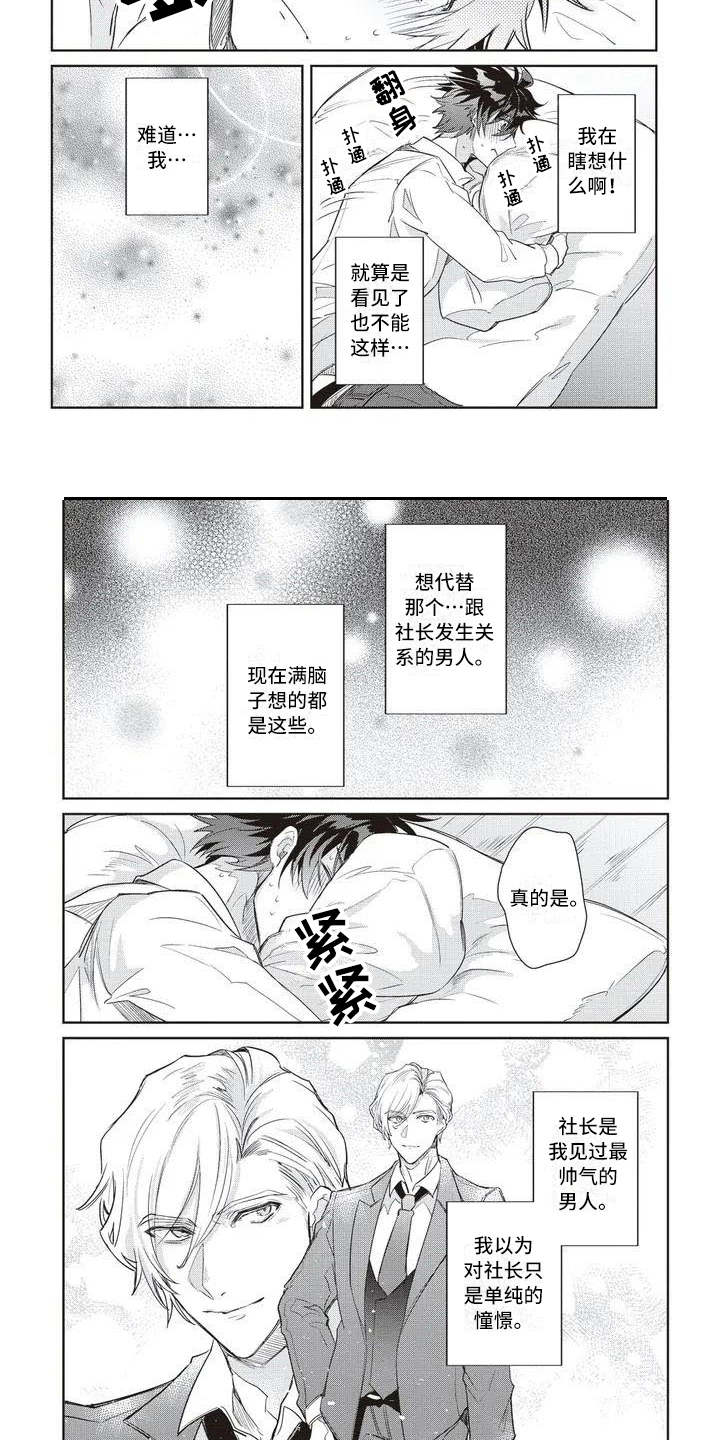 绝对王子漫画,第3章：惊人一幕2图
