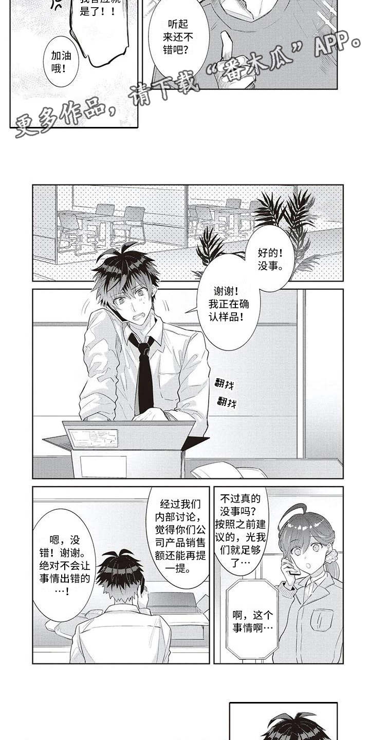 绝对王子漫画,第7章：努力3图