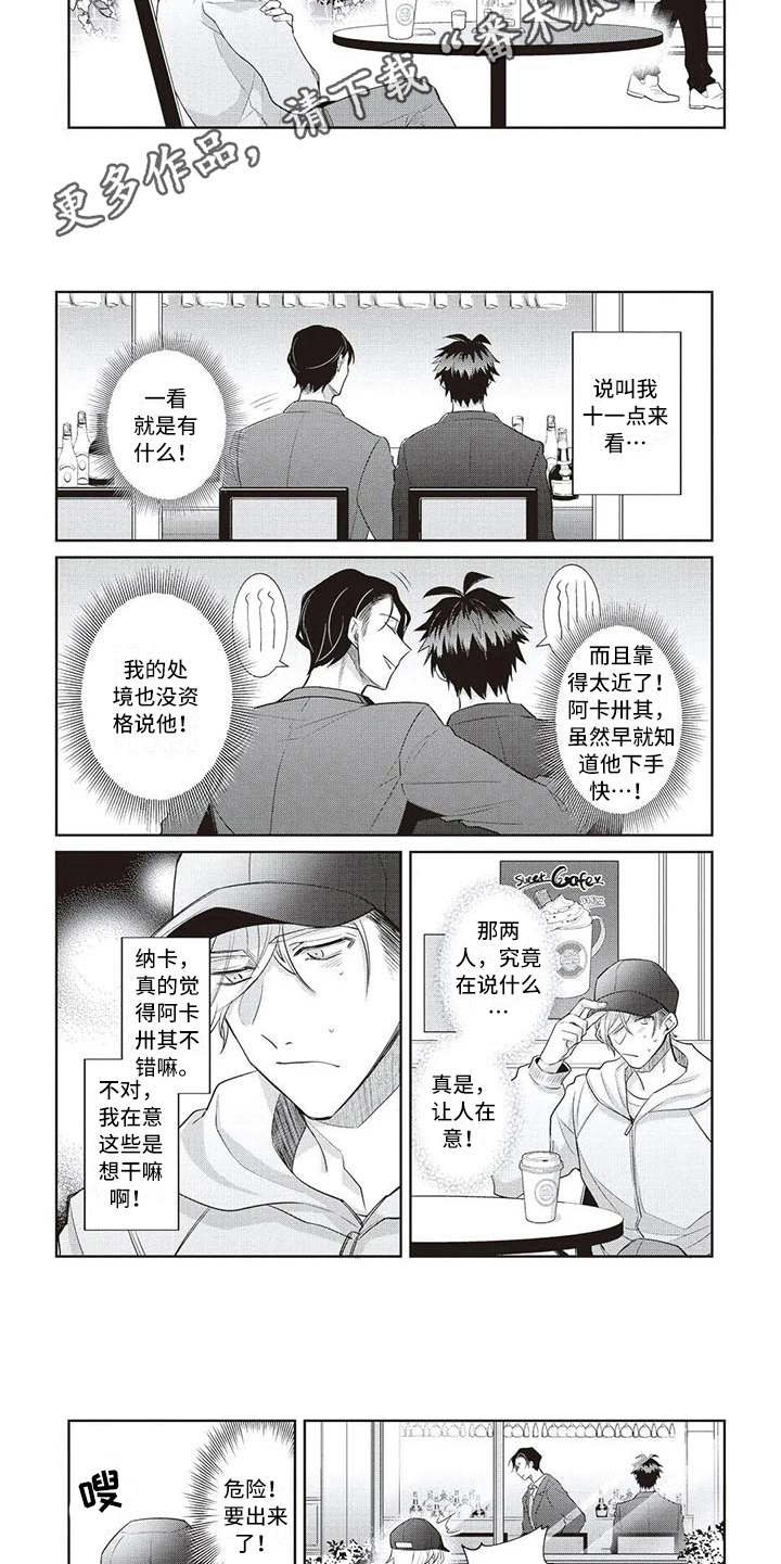 绝对王子漫画,第15章：跟来了5图