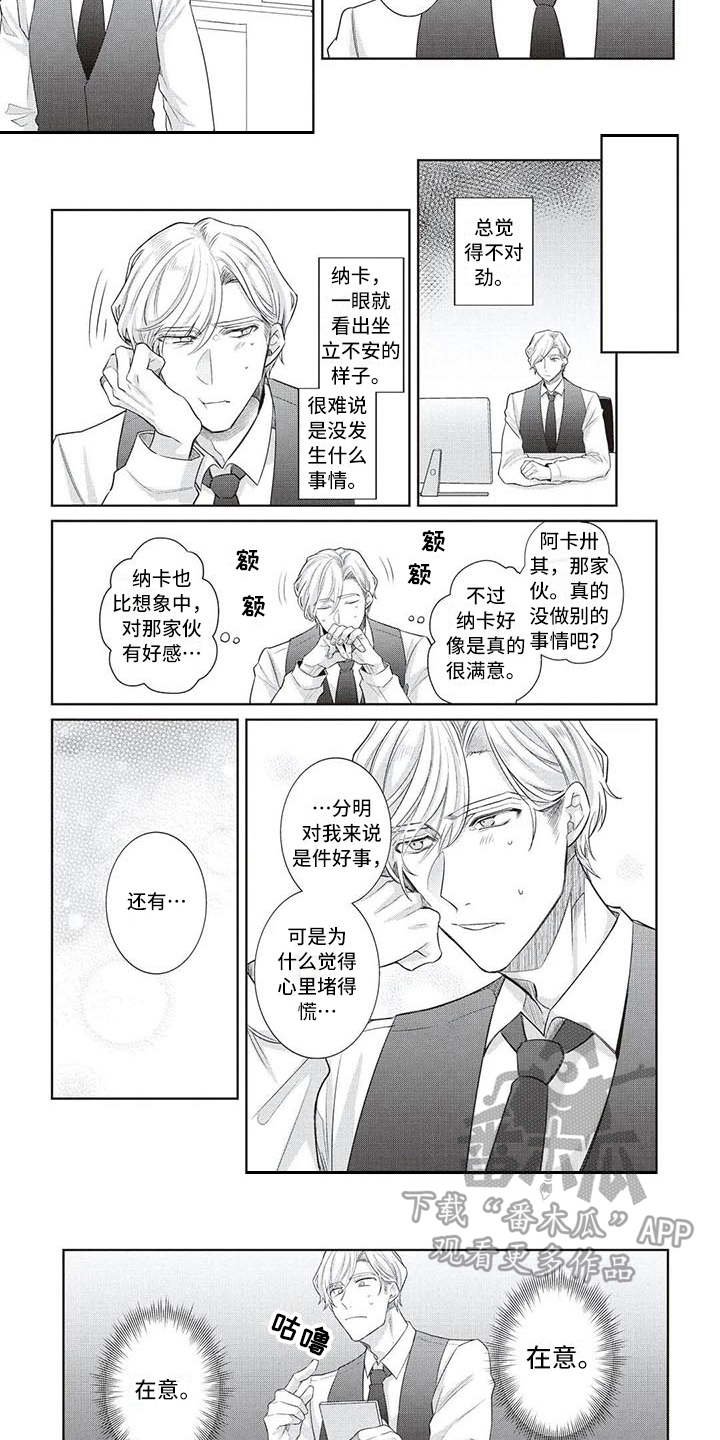 绝对王子漫画,第14章：忍耐3图