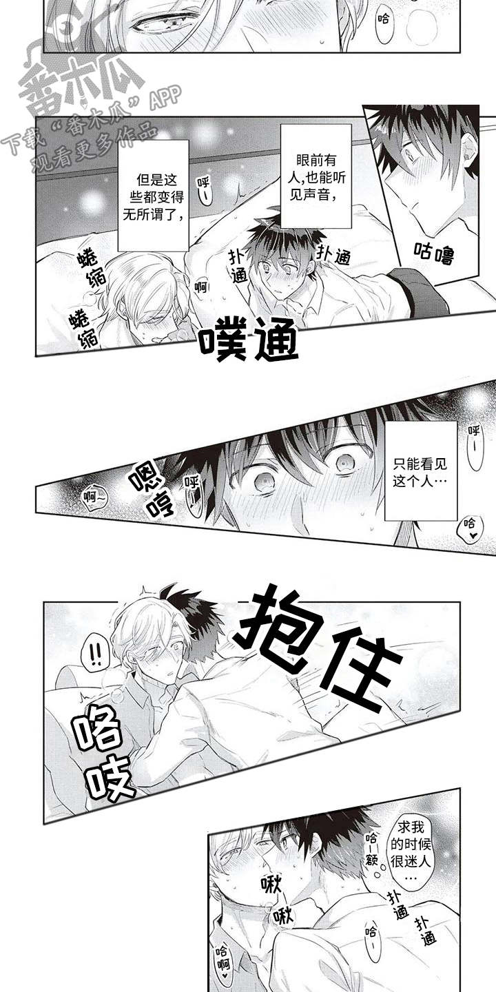 绝对王子漫画,第8章：观念不同2图