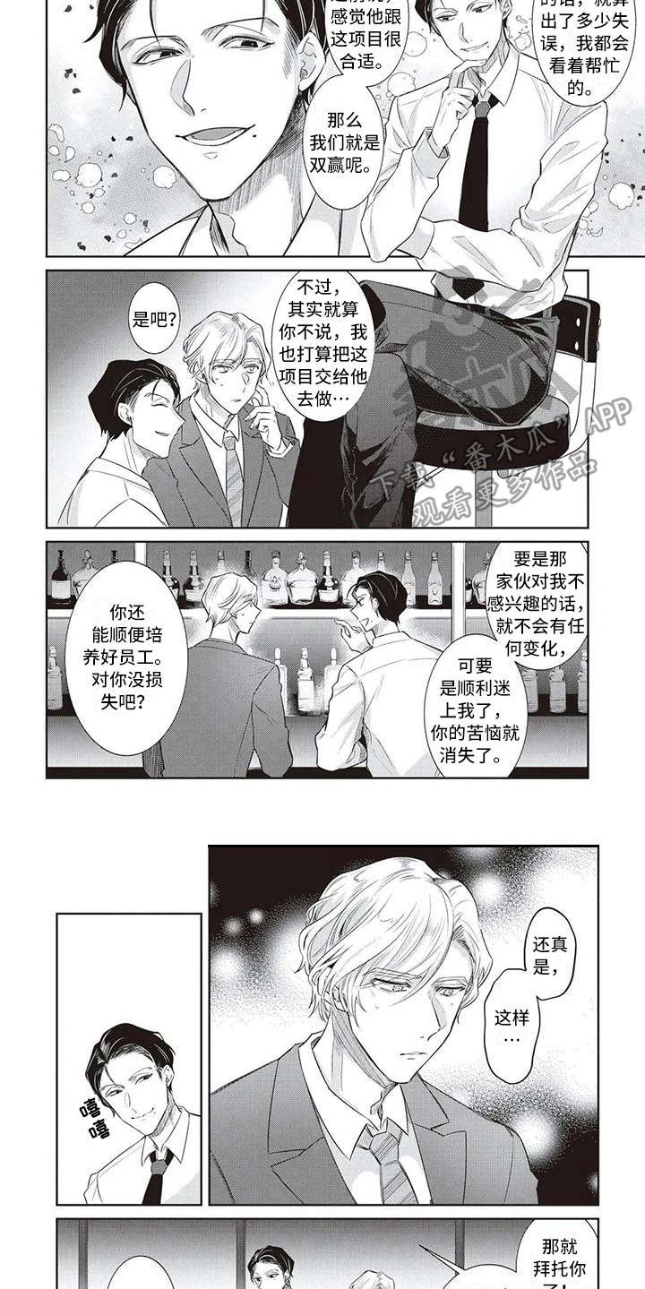绝对王子漫画,第12章：出主意4图