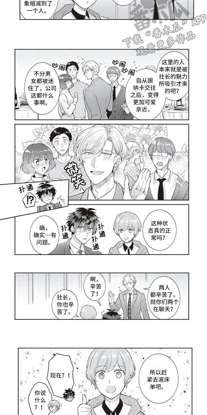 绝对王子漫画,第17章：魅力（完结）1图