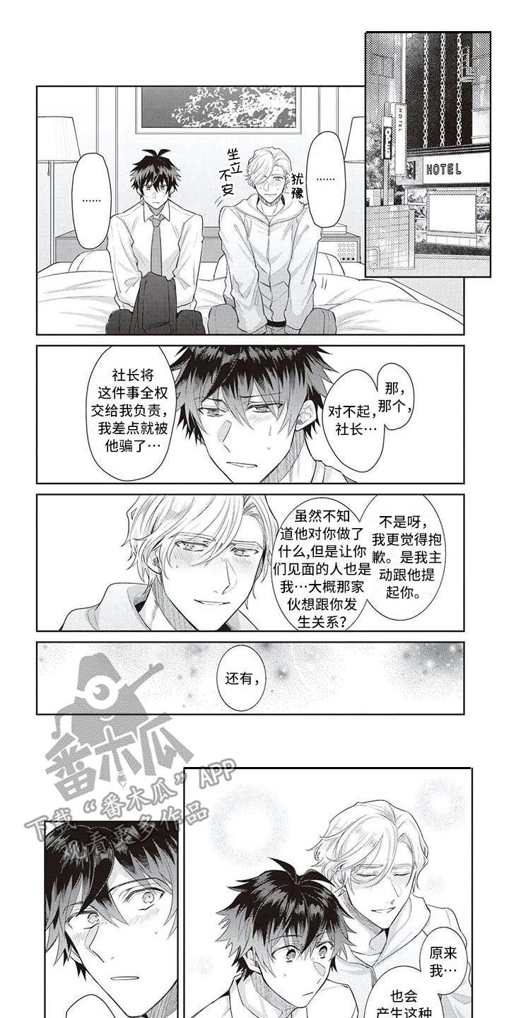 绝对王子漫画,第16章：心意1图