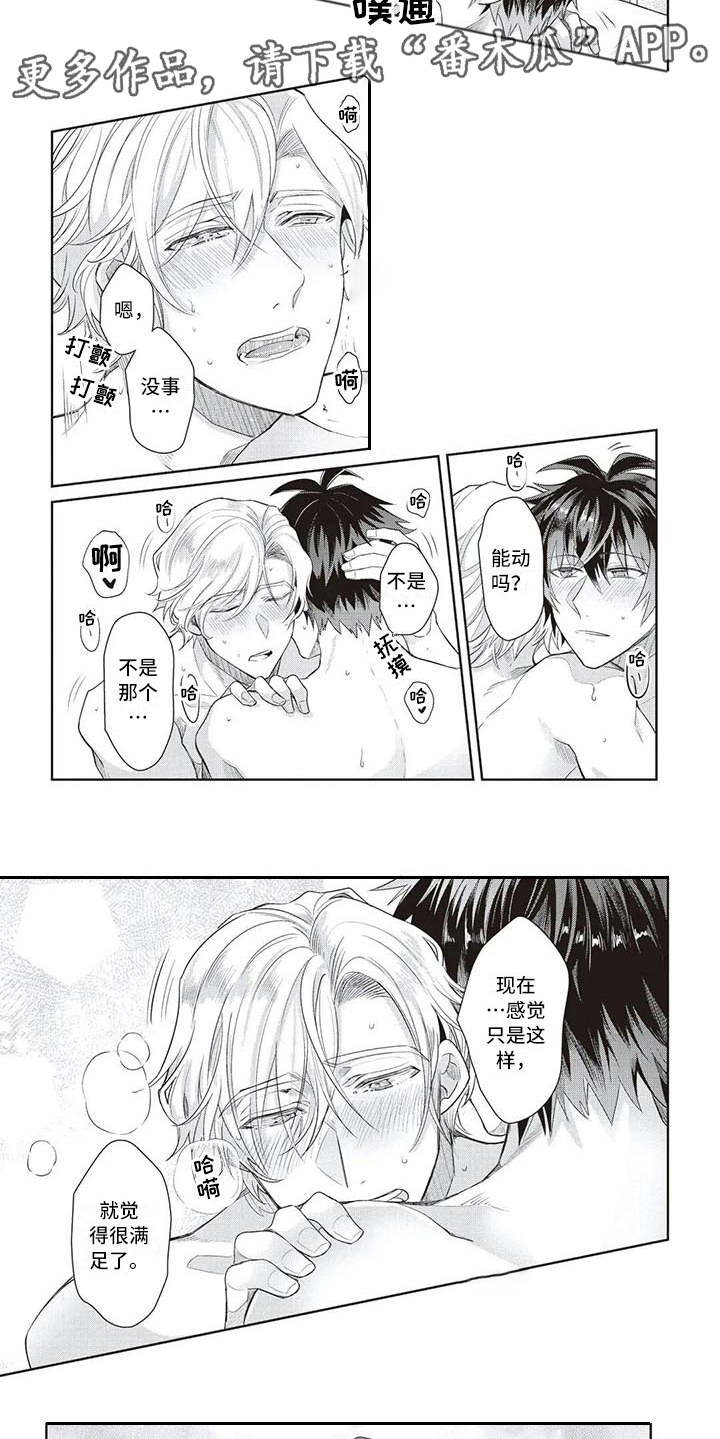 绝对王子漫画,第16章：心意1图