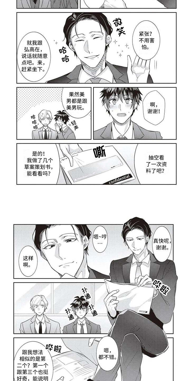 绝对王子漫画,第13章：耍手段5图