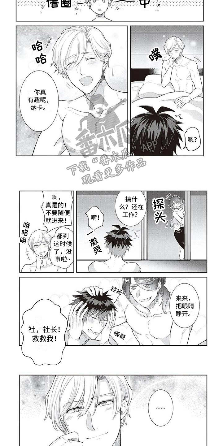 绝对王子漫画,第9章：差一点5图