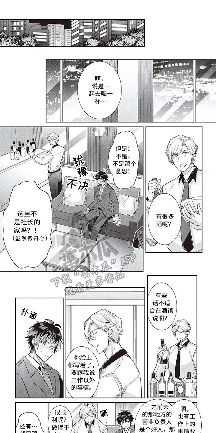 绝对王子漫画,第6章：条件1图