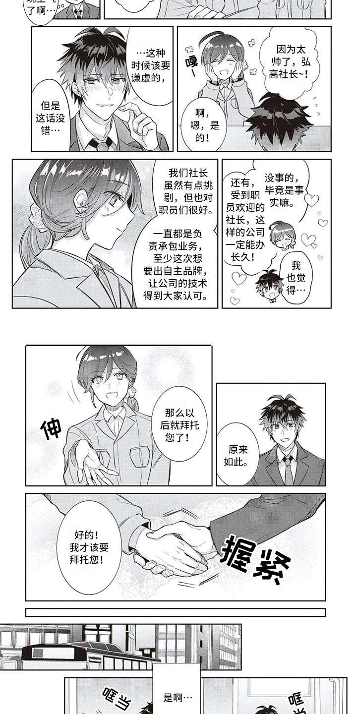 绝对王子漫画,第5章：嫉妒2图