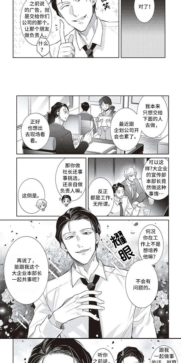 绝对王子漫画,第12章：出主意3图