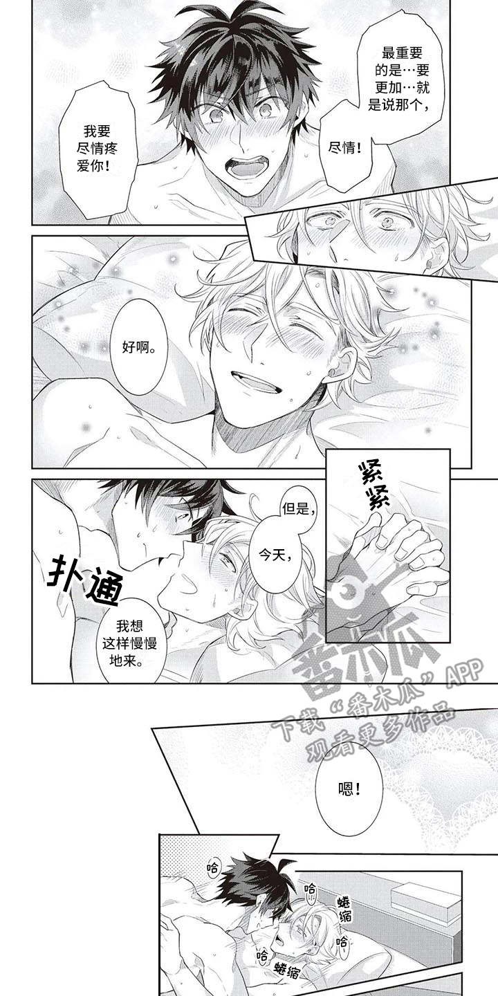 绝对王子漫画,第16章：心意2图