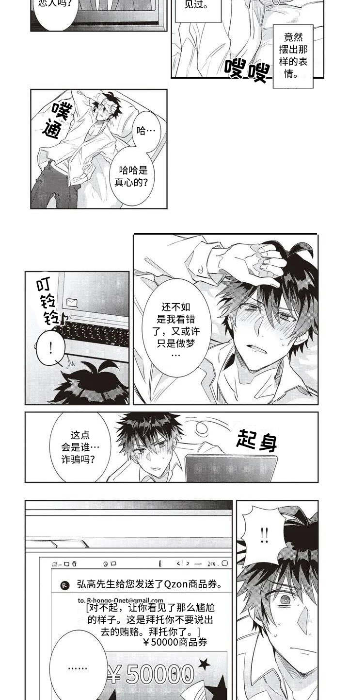 绝对王子漫画,第3章：惊人一幕5图
