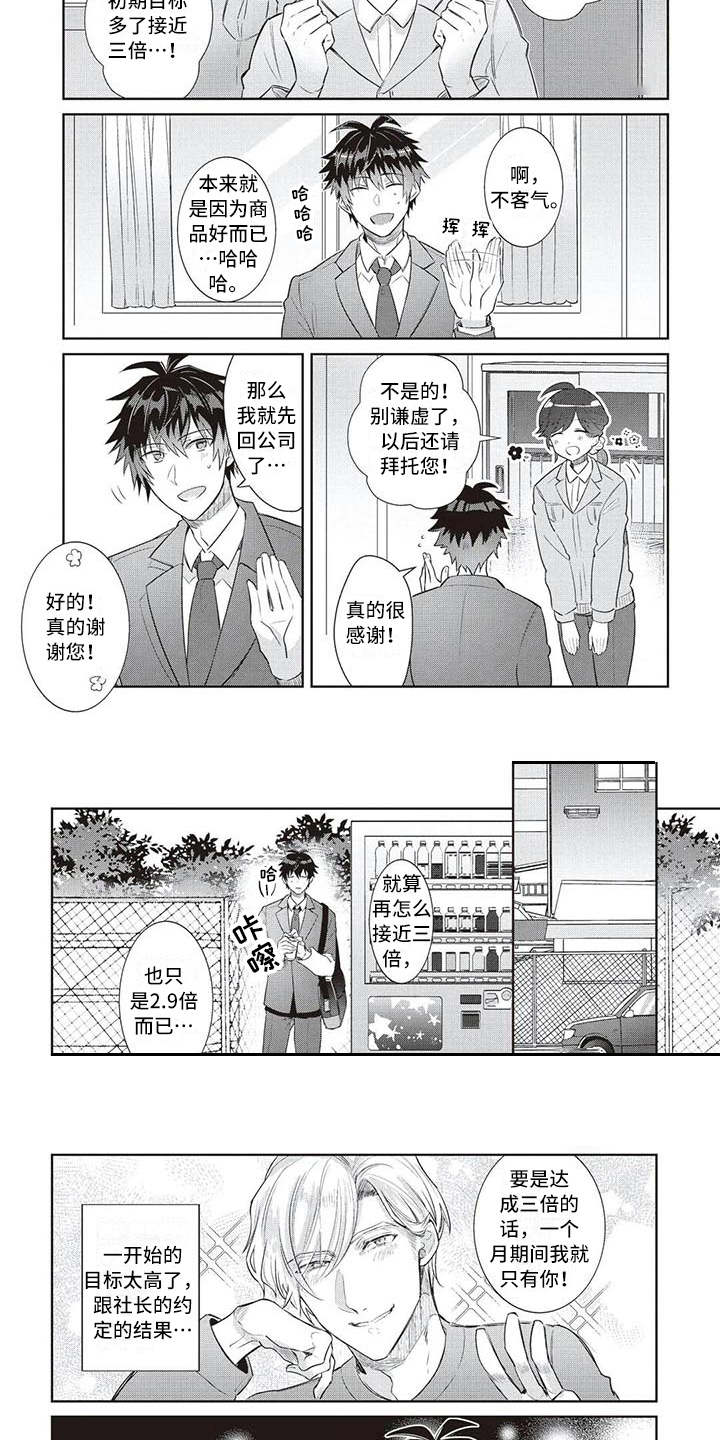 绝对王子漫画,第9章：差一点2图