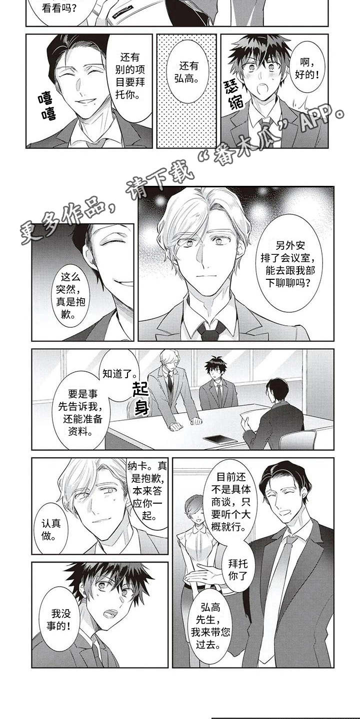 绝对王子漫画,第13章：耍手段1图