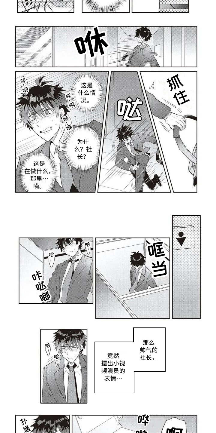 绝对王子漫画,第3章：惊人一幕3图