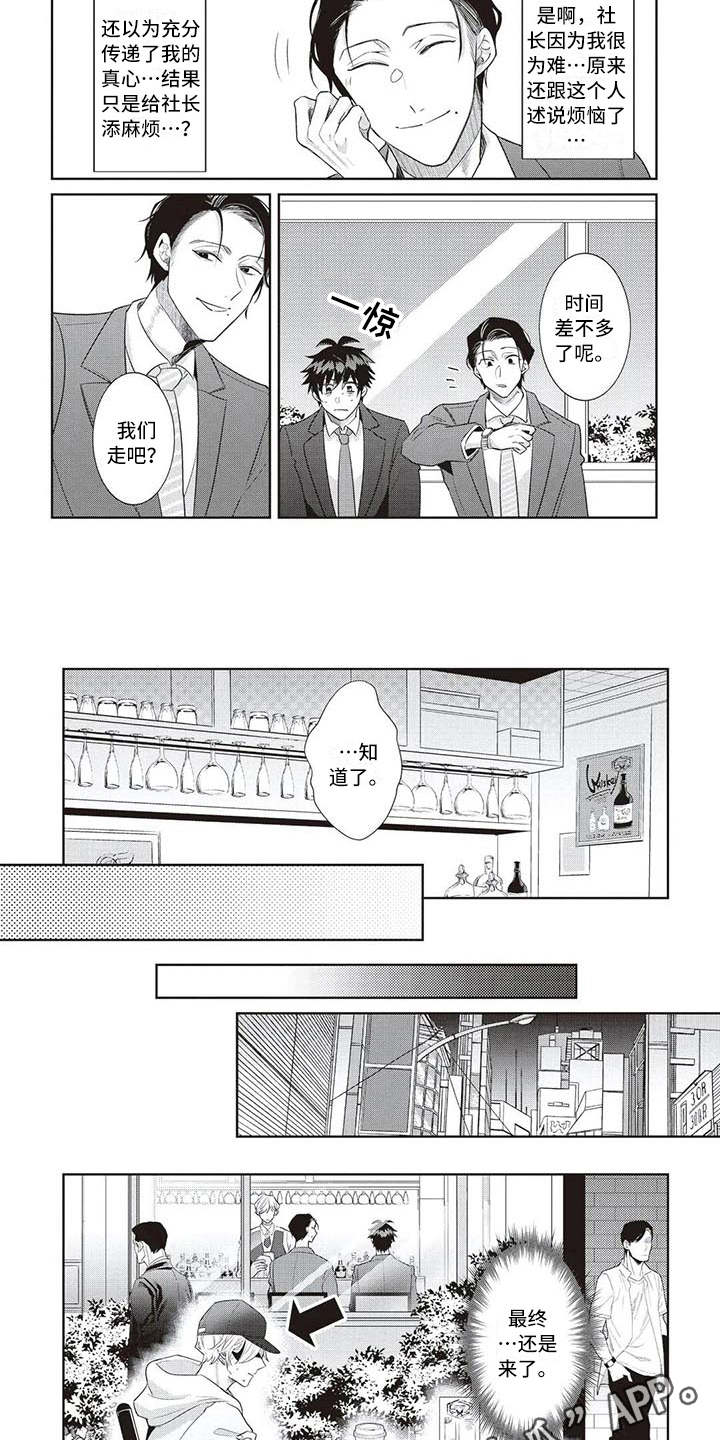 绝对王子漫画,第15章：跟来了4图