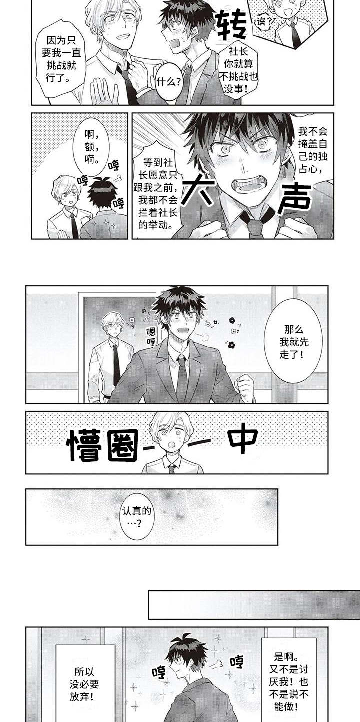 绝对王子漫画,第10章：占有欲5图