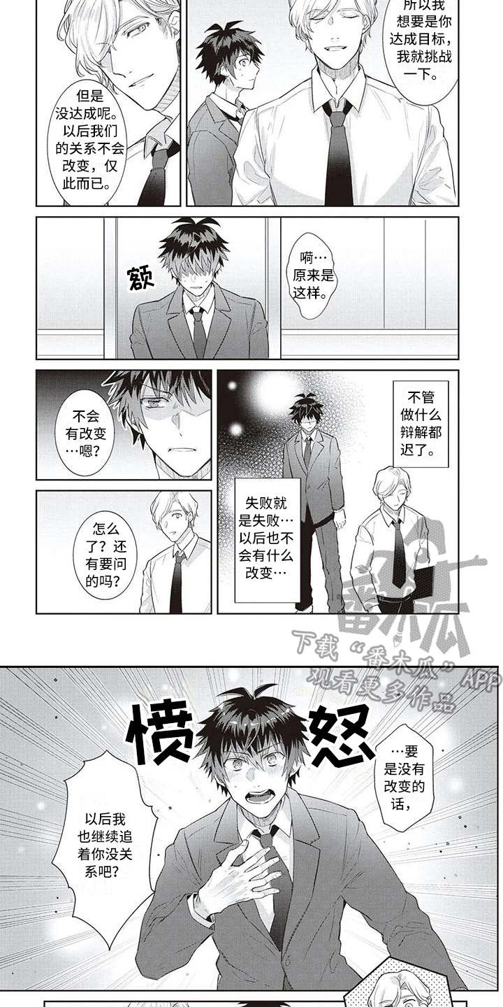 绝对王子漫画,第10章：占有欲4图