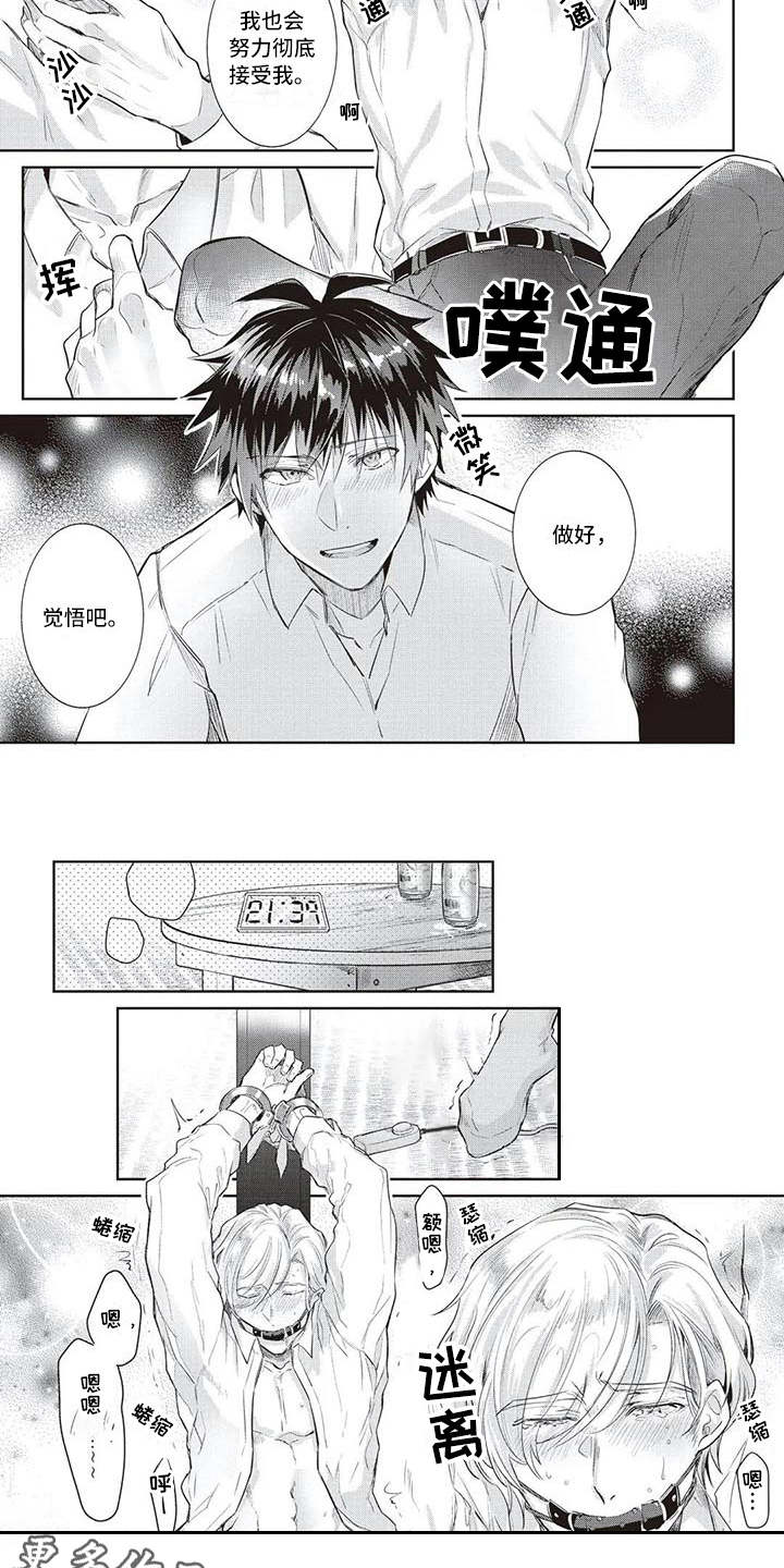 绝对王子漫画,第11章：做好觉悟2图