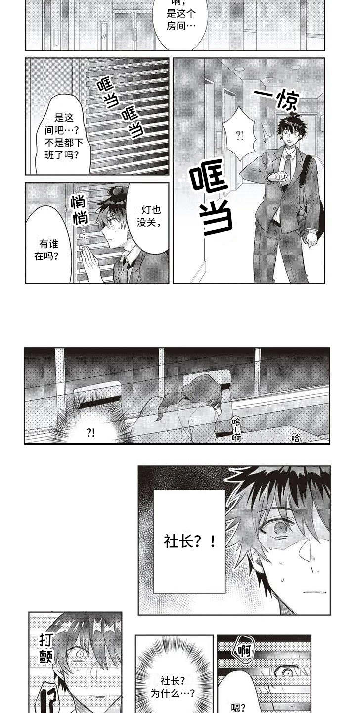 绝对王子漫画,第3章：惊人一幕2图