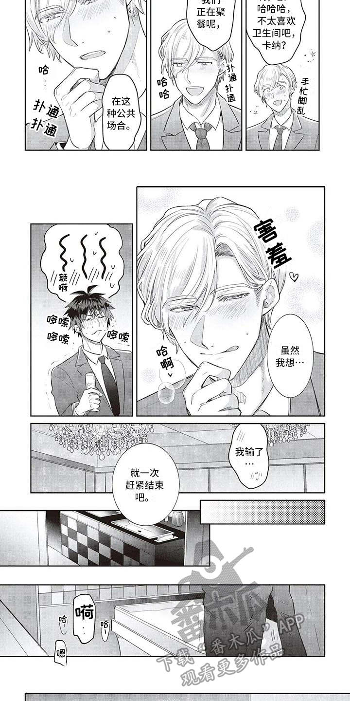 绝对王子漫画,第17章：魅力（完结）3图