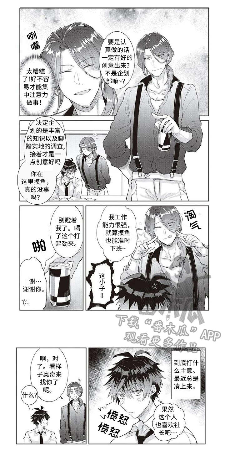 绝对王子漫画,第7章：努力1图