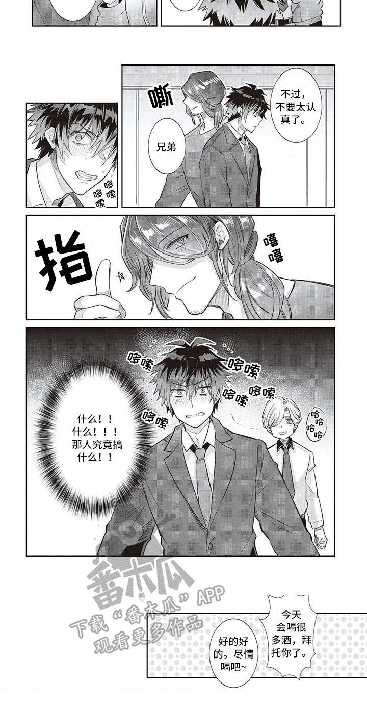 绝对王子漫画,第5章：嫉妒3图