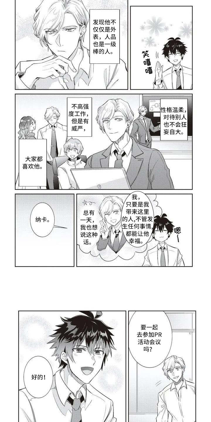 绝对王子漫画,第2章：社长4图