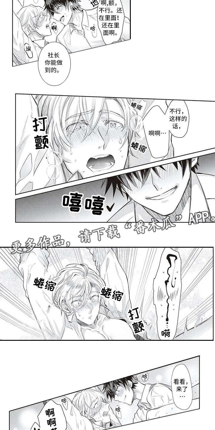 绝对王子漫画,第11章：做好觉悟5图
